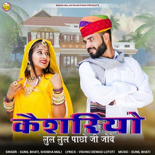 Kesariyo Lul Lul Pacho Ji Jowe by Sunil Bhati, Shobha mali - Download on PagalFree