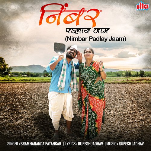 Nimbar Padlay Jaam by Rupesh Jadhav - Download on PagalFree