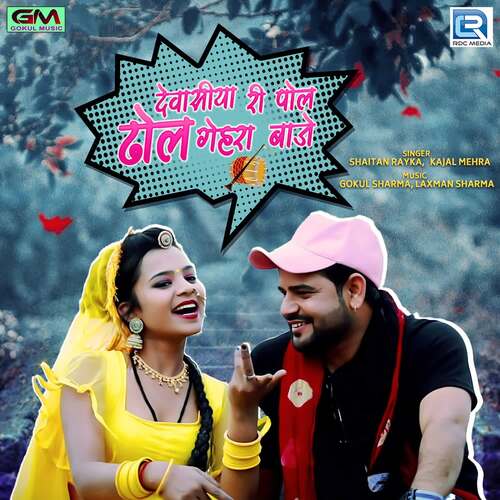 Devasiya Ri Pol Dol Ghera Baje by Gokul Sharma, Laxman Sharma - Download on PagalFree