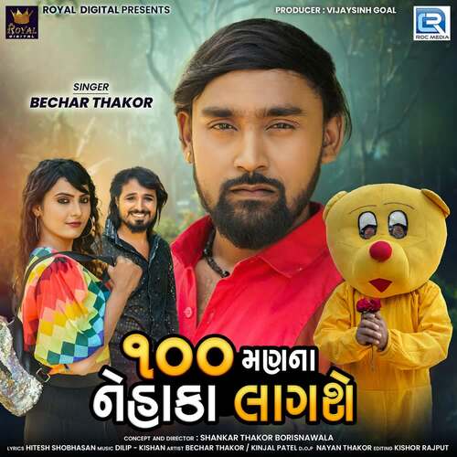 100 Man Na Nehaka Lagase by Dilip, Kishan, Bechar Thakor - Download on PagalFree