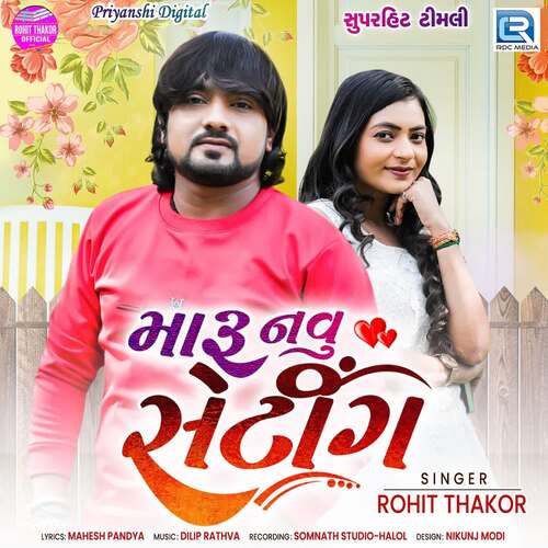 Maru Navu Setting by Dilip Rathva, Rohit Thakor - Download on PagalFree