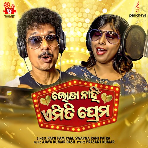 Loda Naai Emiti Prema by Ajaya Kumar Dash, Papu Pam Pam, Swapna Rani Patra - Download on PagalFree