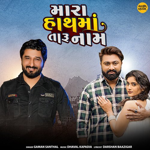 Mara Hathma Taru Naam by Dhaval Kapadiya, Gaman Santhal - Download on PagalFree