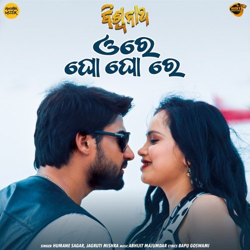 Ore Gho Gho Re by Abhijit Majumdar, Humane Sagar, Jagruti Mishra - Download on PagalFree