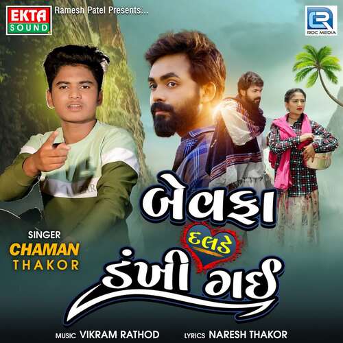 Bewafa Dalde Dankhi Gai by Vikram Rathod, Chaman Thakor - Download on PagalFree