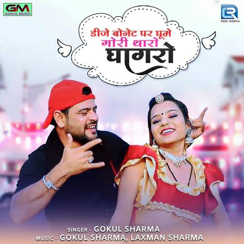 Dj Bonet Par Ghume Gori Tharo Ghaghro by Gokul Sharma, Laxman Sharma - Download on PagalFree