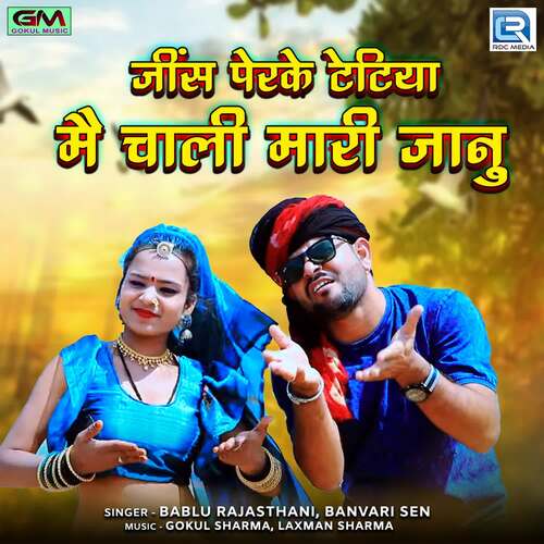 Jeans Perke Tetiya Mai Chali Mari Janu by Gokul Sharma, Laxman Sharma - Download on PagalFree
