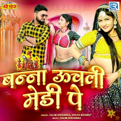 Banna Uchali Medi Pe by Salim Shekhawas, Shilpa Bidawat - Download on PagalFree