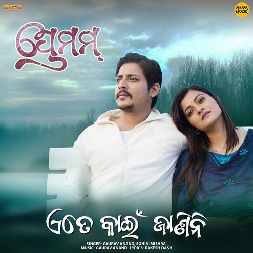 Ete Kain Janini by Gaurav Anand,Sohini Mishra - Download on PagalFree