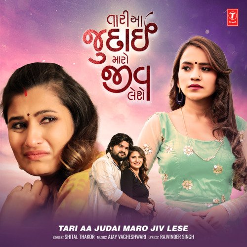 Tari Aa Judai Maro Jiv Lese by Shital Thakor, Ajay Vagheshwari - Download on PagalFree