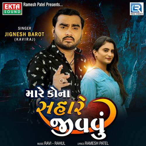Mare Kona Sahare Jivavu by Ravi Nagar, Rahul Nadiya, Jignesh Barot - Download on PagalFree