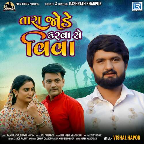 Tara Jode Karva Se Viva by Jitu Prajapati, Vishal Hapor - Download on PagalFree