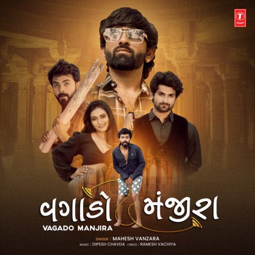 Vagado Manjira by Mahesh Vanzara,Dipesh Chavda - Download on PagalFree