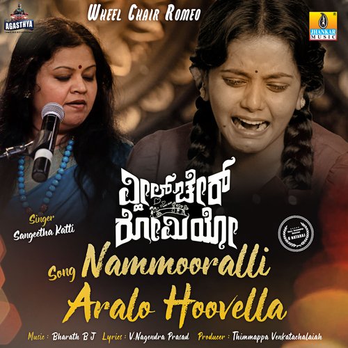 Nammooralli Aralo Hoovella (From Wheel Chair Romeo) by Bharath B J, Sangeetha Katti - Download on PagalFree