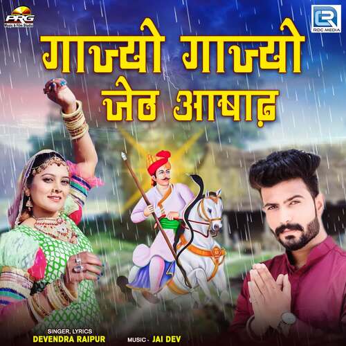 Gajyo Gajyo Jeth Ashadh by Jai Dev, Devendra Raipur - Download on PagalFree