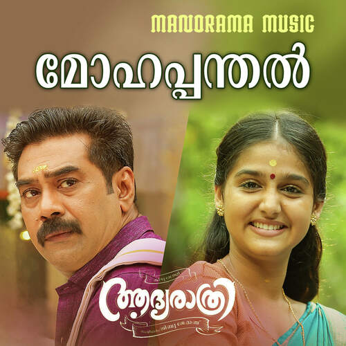 Mohapanthal (From Aadya Rathri) by Bijibal, Ganesh Sundaram - Download on PagalFree