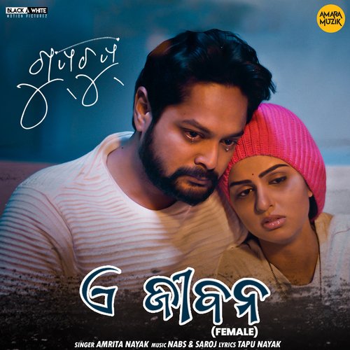 Ae Jibana - Female by Nabs, Saroj, Amrita Nayak - Download on PagalFree