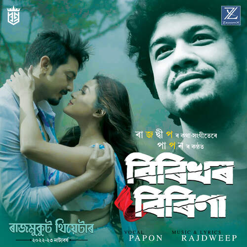 Birikhor Birina by Rajdweep, Papon - Download on PagalFree