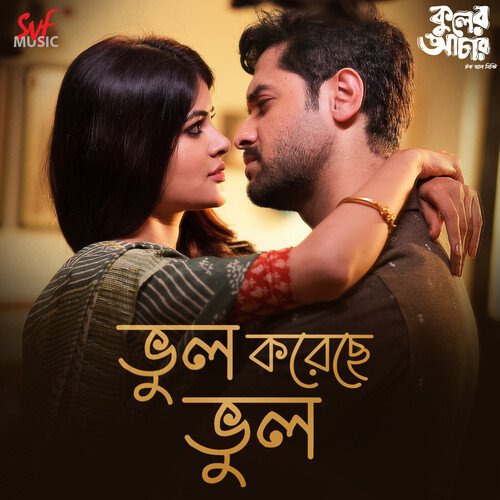 Bhul Koreche Bhul (Kuler Achaar) by Mahtim Shakib,Madhubanti Bagchi - Download on PagalFree