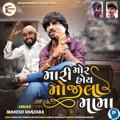 Mari Mor Hoi Mojila Mama by Dipesh Chavda, Vishnu Mundhava, Mahesh Vanzara - Download on PagalFree