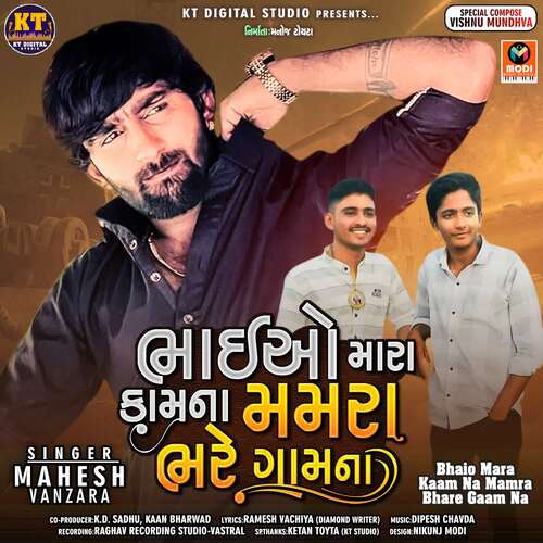 Bhaio Mara Kaam Na Mamra Bhare Gaam Na by Dipesh Chavda, Mahesh Vanzara - Download on PagalFree