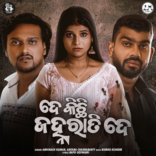 De Kichi Janharati De by Abhinash Kumar, Antara Chakrabarty, Biebhu Kishore - Download on PagalFree