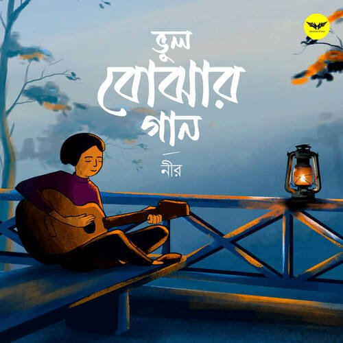 Bhul Bojhar Gaan by Nirabhra Paul, Nir - Download on PagalFree