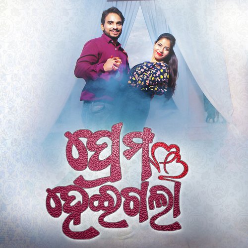 Prema Heigala by Hrudananda Sahoo - Download on PagalFree