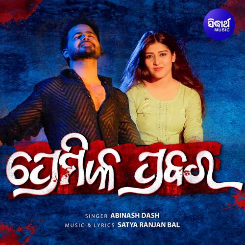 Premika Prabara by Satya Ranjan Bal, Abinash Dash - Download on PagalFree