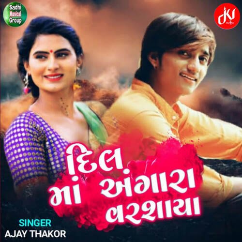 Dil Ma Angara Varshaya by Pinkesh Vaghela, Ajay Thakor - Download on PagalFree