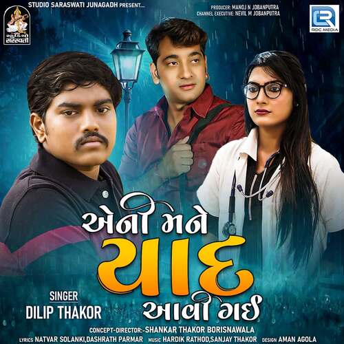 Aeni Mane Yaad Aavi Gai by Hardik Rathod, Sanjay Thakor, Dilip Thakor - Download on PagalFree