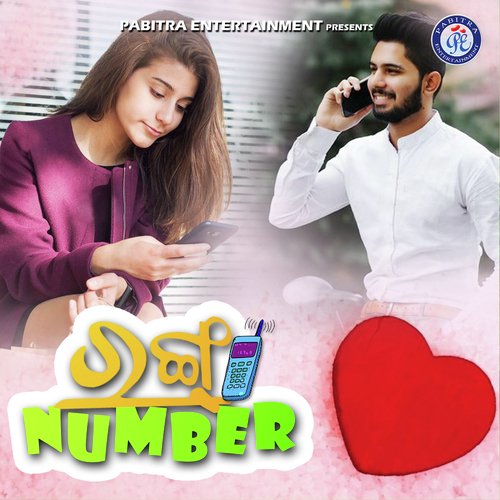 Wrong Number by Hrudananda Sahoo - Download on PagalFree