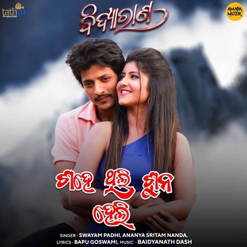Sahe Thili Suna Heli by Baidyanath Dash, Swayam Padhi, Ananya Nanda - Download on PagalFree