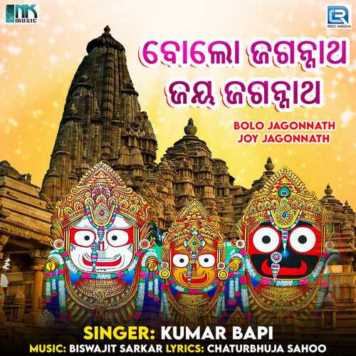 Bolo Jagonnath Joy Jagonnath by Biswajit Sarkar, Kumar Bapi - Download on PagalFree