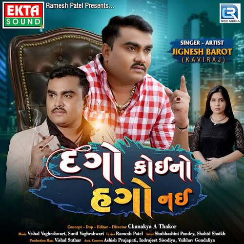 Dago Koino Hago Nai by Vishal Vagheshwari, Sunil Vagheshwari, Jignesh Barot - Download on PagalFree