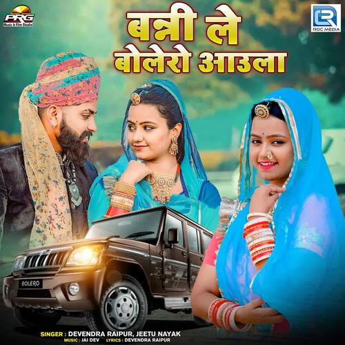 Banni Le Bolero Aaula by Jai Dev, Devendra Raipur, Jeetu Nayak - Download on PagalFree