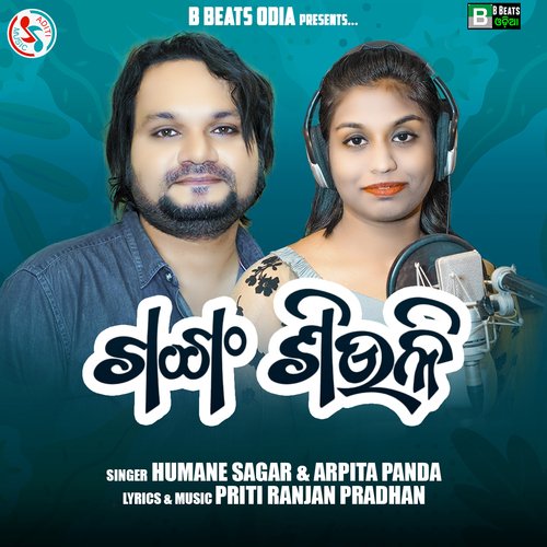 Ganga Siuli by Humane Sagar, Arpita Panda - Download on PagalFree