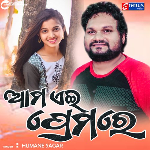 Aama Ei Prema Re by Humane Sagar - Download on PagalFree