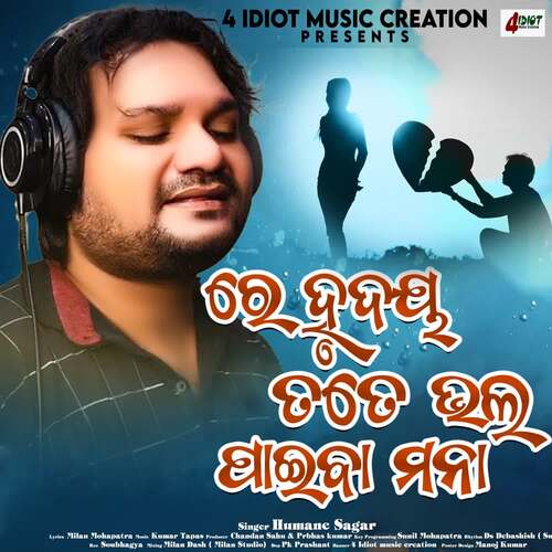 Re Hrudaya Tate Bhala Paiba Mana by Kumar Tapas, Humane Sagar - Download on PagalFree