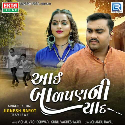 Aayi Balpan Ni Yaad by Vishal Vagheshwari, Sunil Vagheshwari, Jignesh Barot - Download on PagalFree