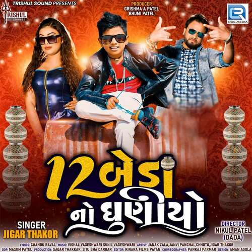 Baar Beda No Guniyo by Vishal Vagheshwari, Sunil Vagheshwari, Jigar Thakor - Download on PagalFree