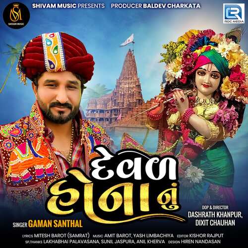 Deval Honanu by Amit Barot, Yash Limbachiya, Gaman Santhal - Download on PagalFree