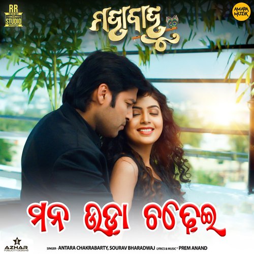 Mana Uda Chadhei by Prem Anand, Antara Chakrabarty, Sourav Bharadwaj - Download on PagalFree