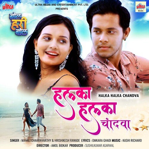 Halka Halka Chandva by Kashi Richard - Download on PagalFree
