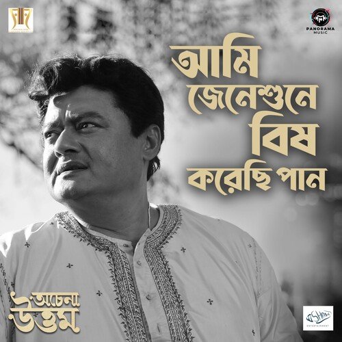 Ami Jeneshune Bish Korechi Paan (From Achena Uttam) by Shaheb Chattopadhyay - Download on PagalFree