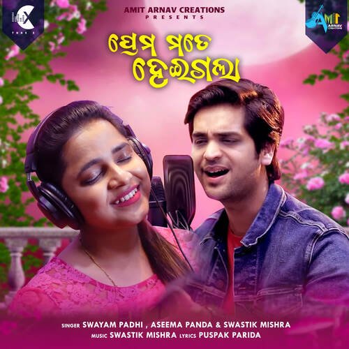 Prema Mote Heigala by Swastik Mishra - Download on PagalFree