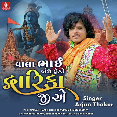 Vala Bhai Bandh Hedo Dwarka Ji A by Arjun Thakor - Download on PagalFree