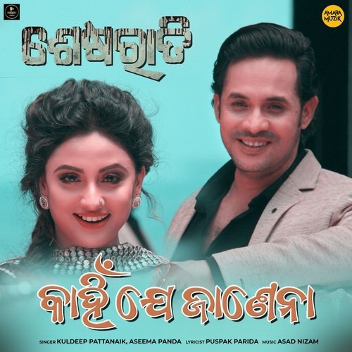 Kahin Je Janena by Asad Nizam, Kuldeep Pattanaik, Aseema Panda - Download on PagalFree