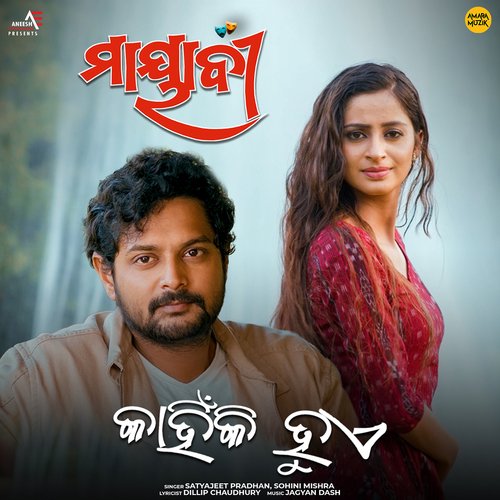 Kahinki Huye by Jagyan Dash, Satyajeet Pradhan, Sohini Mishra - Download on PagalFree