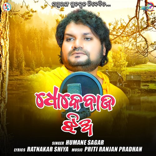 Dhokebaj Jhia by Humane Sagar - Download on PagalFree